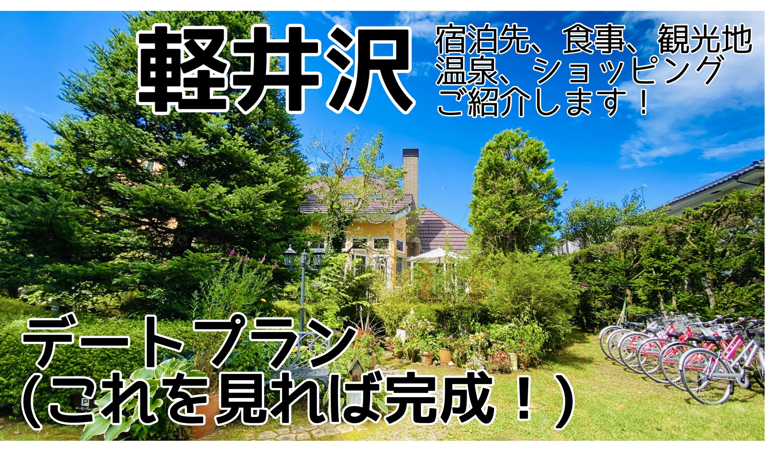 ・20〜30代　カップル ・おしゃれスポットを巡りたい ・ゆったりした時間を過ごしたい ・費用は抑えたい ・観光地、宿泊先、食事先全て紹介してほしい ・一泊二日 ・スポット間の移動を３０分以内に収めたい ・車を使いたい